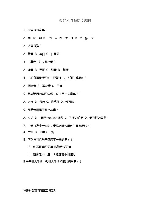稼轩小升初语文(第二批)