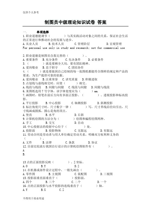 制图员中级理论知识试卷 答案