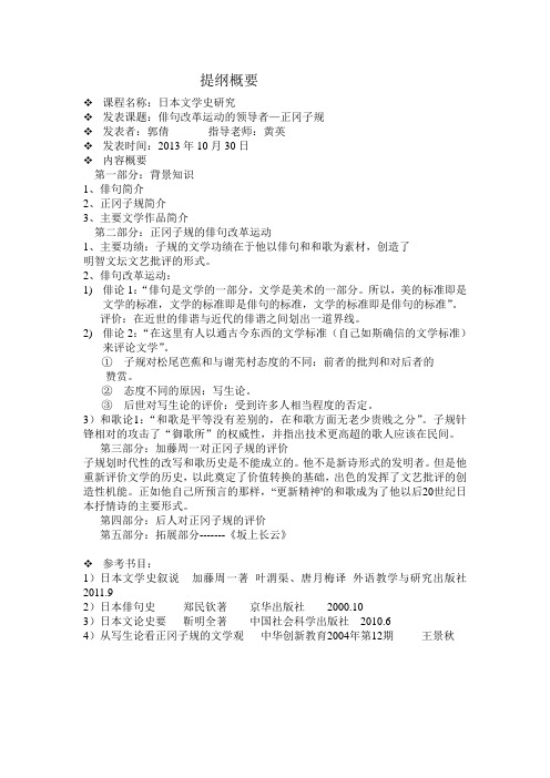 正冈子规 和歌中的特征