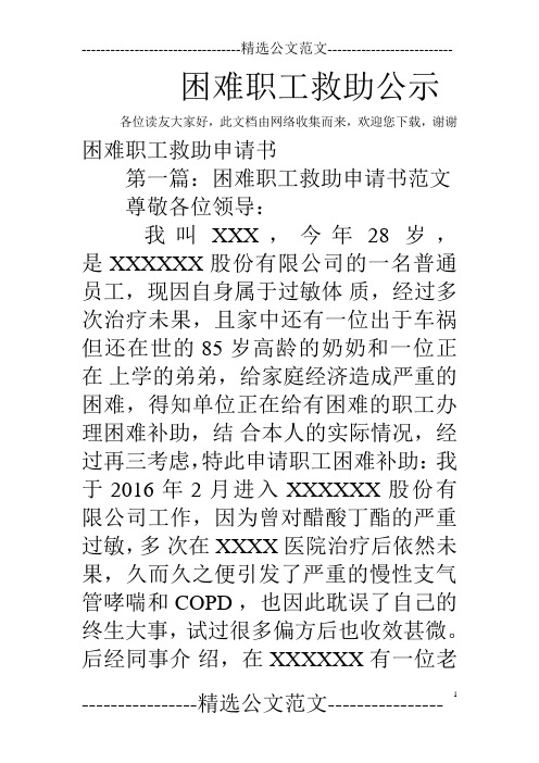 困难职工救助公示