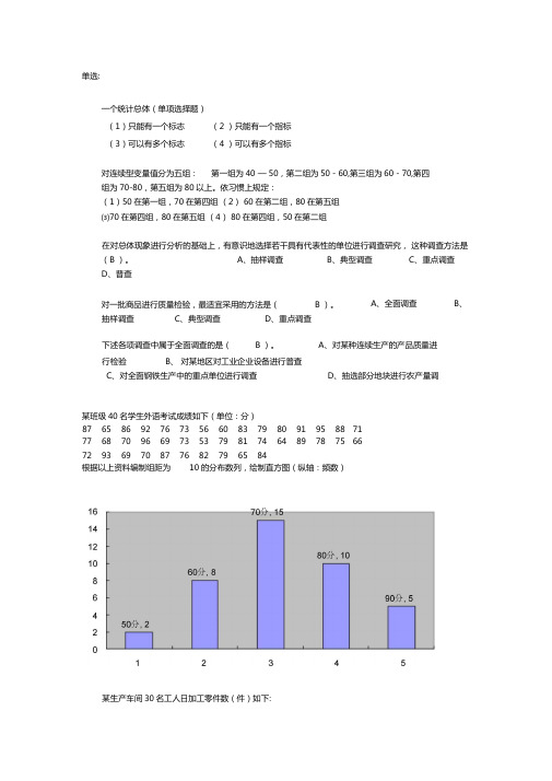 管理统计学练习题及答案资料