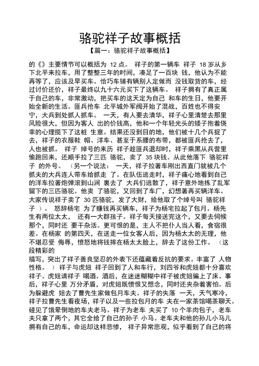 骆驼祥子故事概括