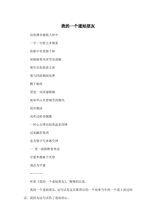 我的一个道姑朋友_初中初一作文700字