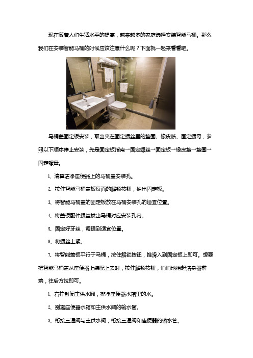 智能马桶安装注意事项