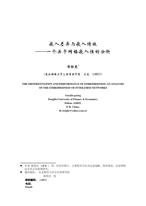 嵌入差异与嵌入绩效
