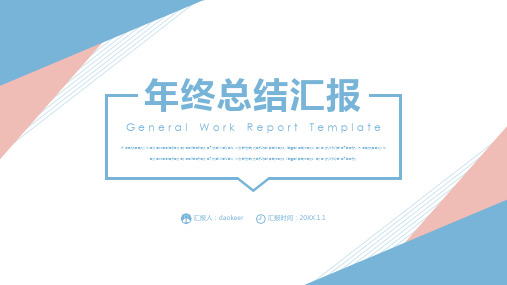 简约风年终总结汇报PPT模板