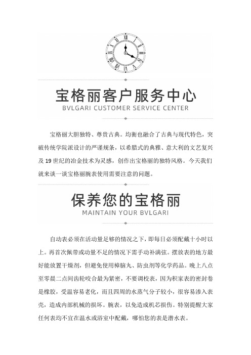 【山东省青岛市宝格丽售后维修服务中心地址】宝格丽腕表佩戴过程中需要注意什么