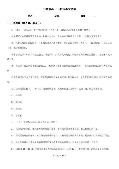 宁德市高一下期末语文试卷
