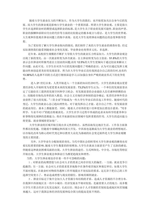 大学生就业观