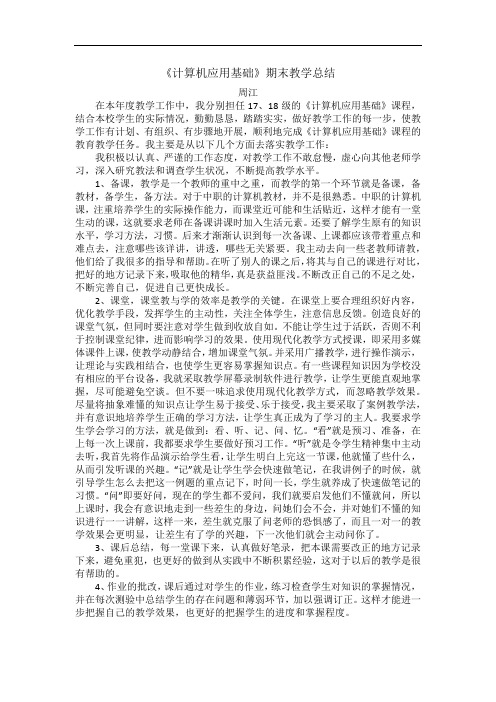 计算机应用基础期末总结