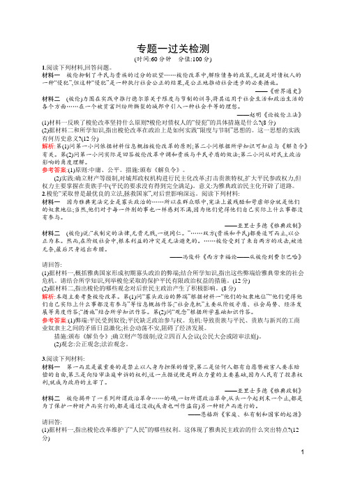 2016-2017学年高二历史人民版选修1(福建)过关检测：专题一 梭伦改革