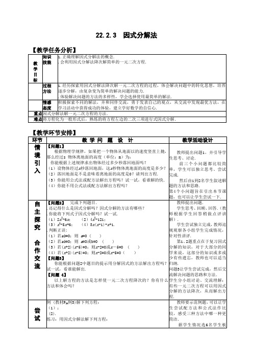 22.2.3因式分解法教案(新人教版九年级上)