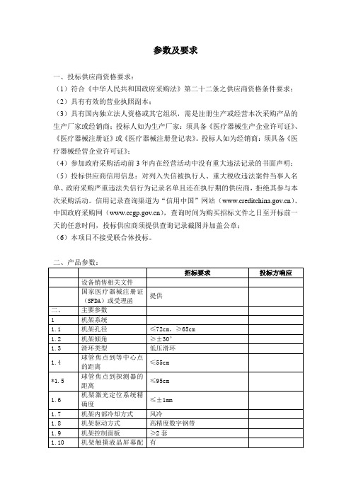 参数及要求