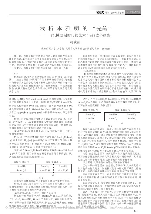 浅析本雅明的_光韵_机械复制时代的艺术作品_读书报告