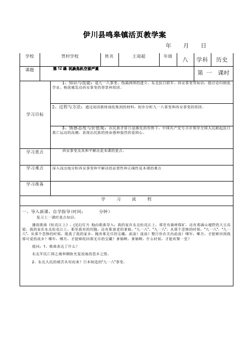 第十二课民族危机空前严重