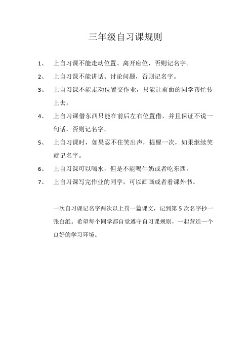 三年级自习课规则