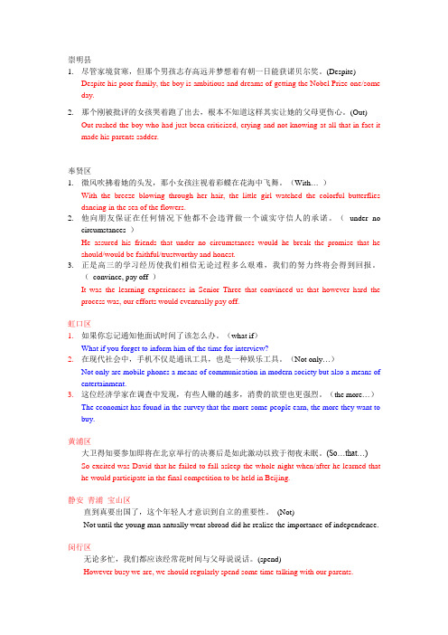 2015高三二模翻译知识点汇编——特殊句型