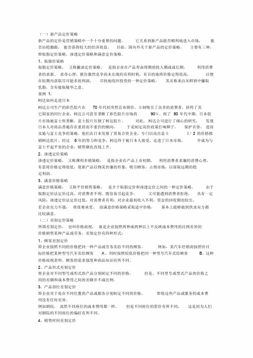 定价策略案例分析