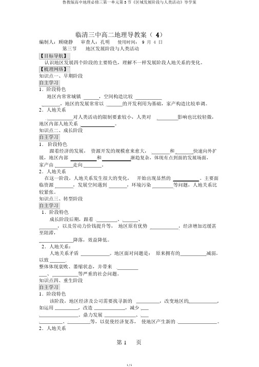鲁教版高中地理必修三第一单元第3节《区域发展阶段与人类活动》导学案