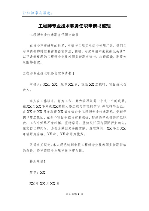 工程师专业技术职务任职申请书整理