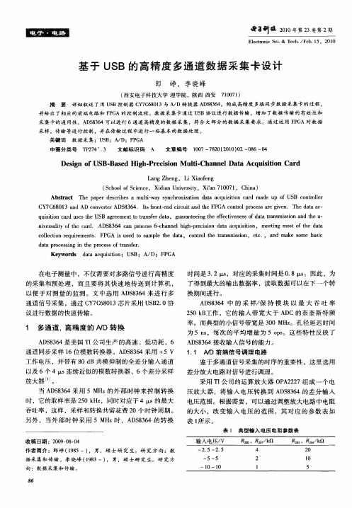 基于USB的高精度多通道数据采集卡设计
