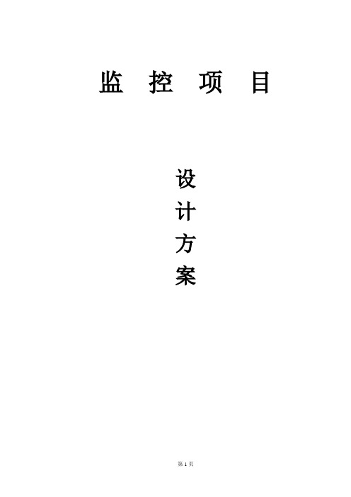 仓库安防监视频监控系统方案