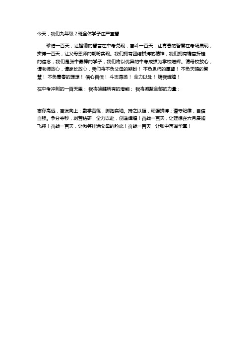 九年级百日冲刺誓词