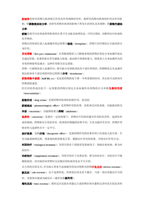 药理学名词解释