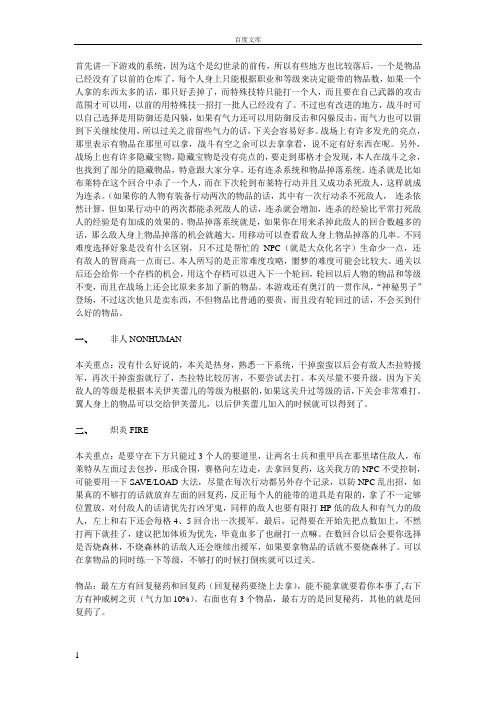 幻世录2最完全攻略