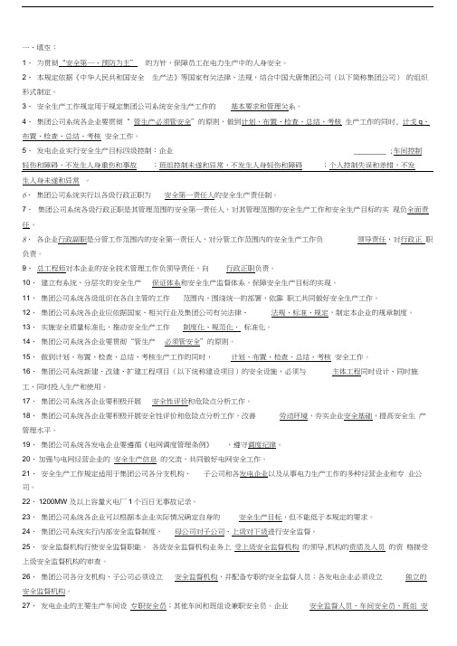 《安全生产工作规定》题库