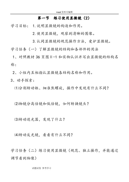 第一节 练习使用显微镜 学案