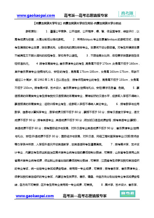 【内蒙古民族大学专业】内蒙古民族大学招生网站-内蒙古民族大学分数线
