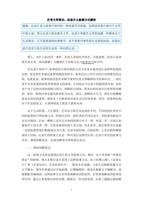 纪录片之叙事方式解析