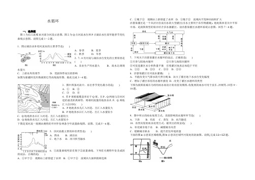 水循环试题及答案解析 