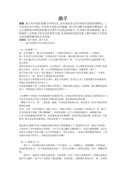 扇子是中国民俗文化中最具代表性的器物之一