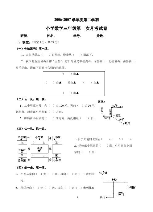 2006-2007学年度第二学期小学数学三年级第一次月考试卷