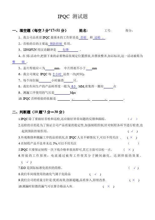 IPQC_测试题(海的)(答案)