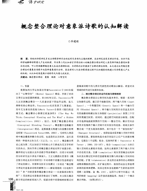 概念整合理论对意象派诗歌的认知解读