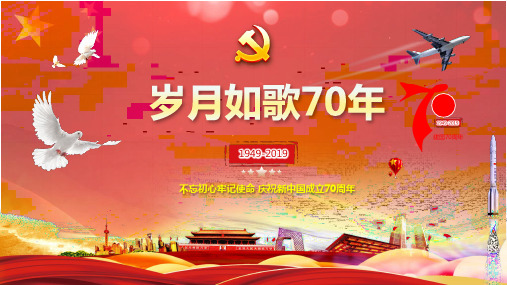 岁月如歌70年涵墨演讲PPT课件