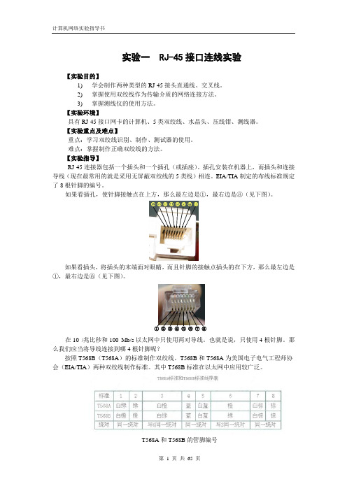 计算机网络实验指导书(详细版)2