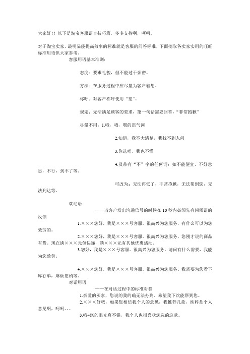 淘宝客服语言技巧【总结篇】