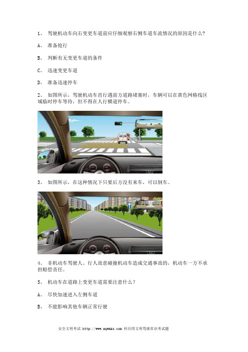 2011安溪县驾校一点通考试c1小车试题