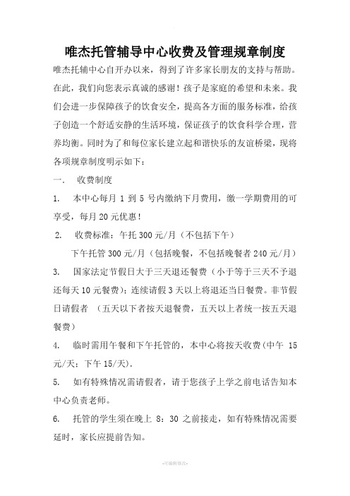 托辅中心收费及管理规章制度