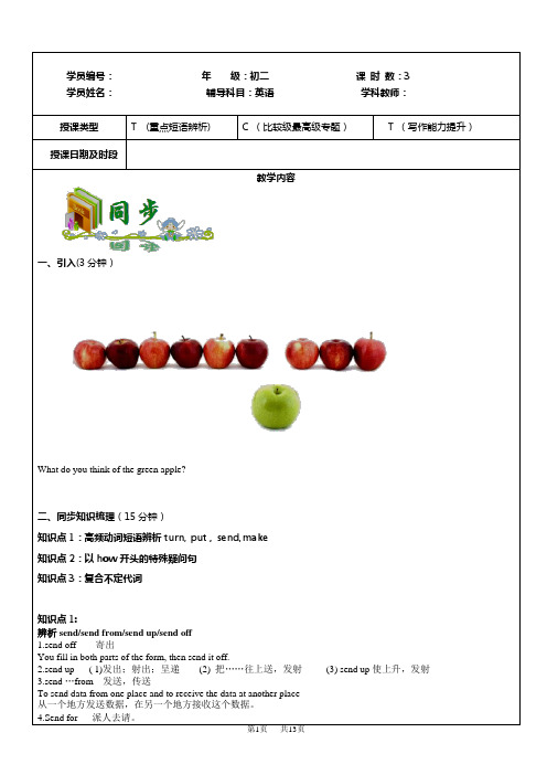 人教版八年级下英语期末备考讲义(重点短语辨析、比较级)