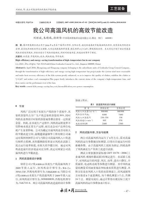 我公司高温风机的高效节能改造