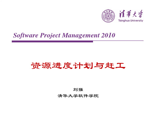 项目管理08_ResourceScheduling_243505956
