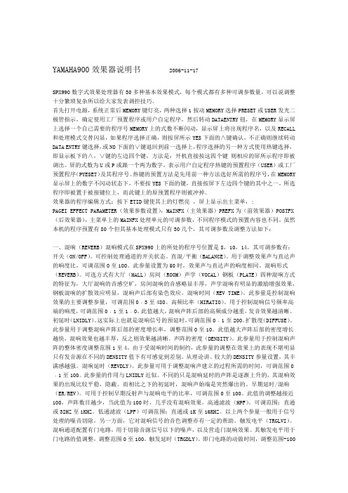 YAMAHA900效果器说明书