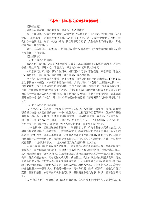 2020年高考语文本色材料作文的素材创新演练