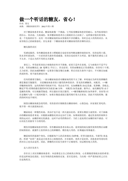 做一个听话的糖友，省心！