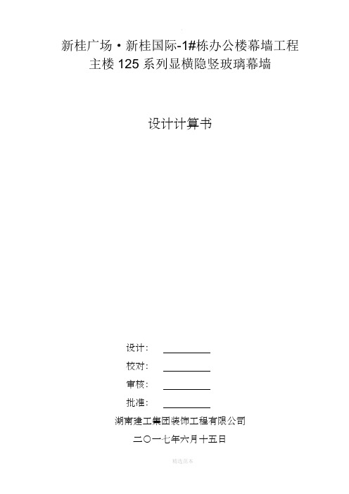 主楼125系列横明竖隐玻璃幕墙